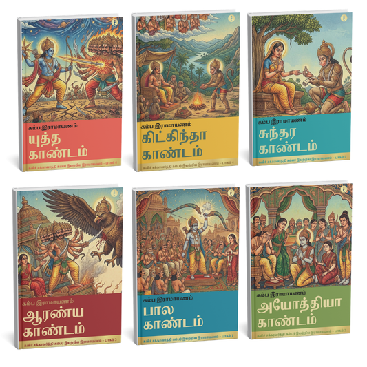 Kamba Ramayanam - Set of 6 Books
