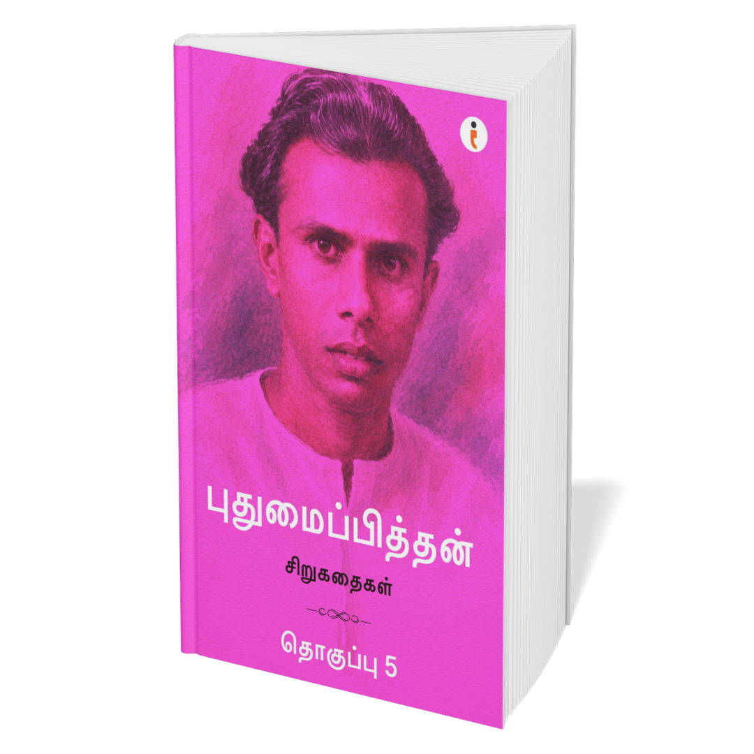 Pudhumaipithan Classic Collections- Set of 6 Books
