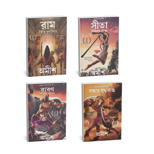 Ramchandra Series Amish  (Bengali) - 4 Books Set