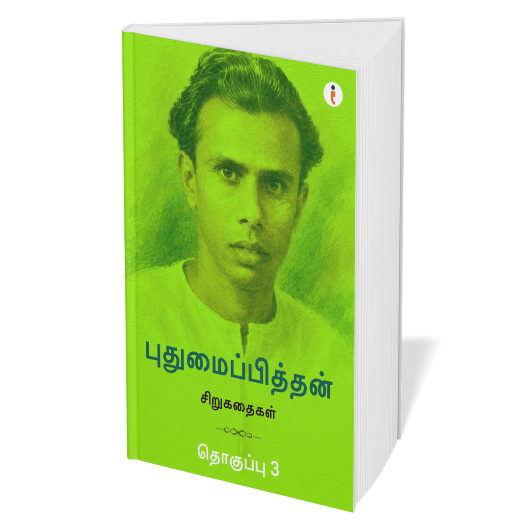 Pudhumaipithan Classic Collections- Set of 6 Books