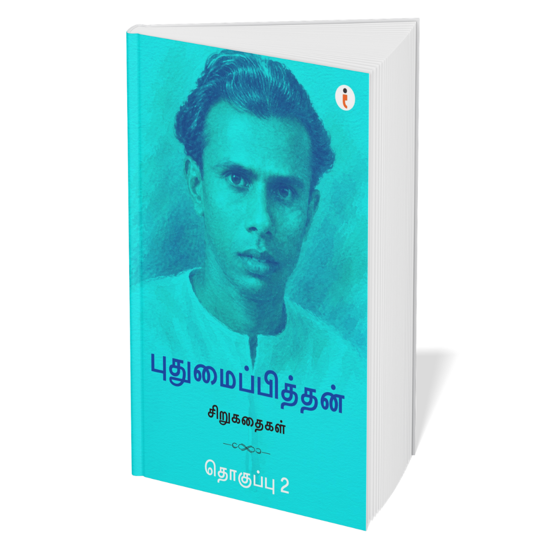 Pudhumaipithan Classic Collections- Set of 6 Books
