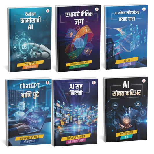 AI (Marathi ) - Set of 6 Books