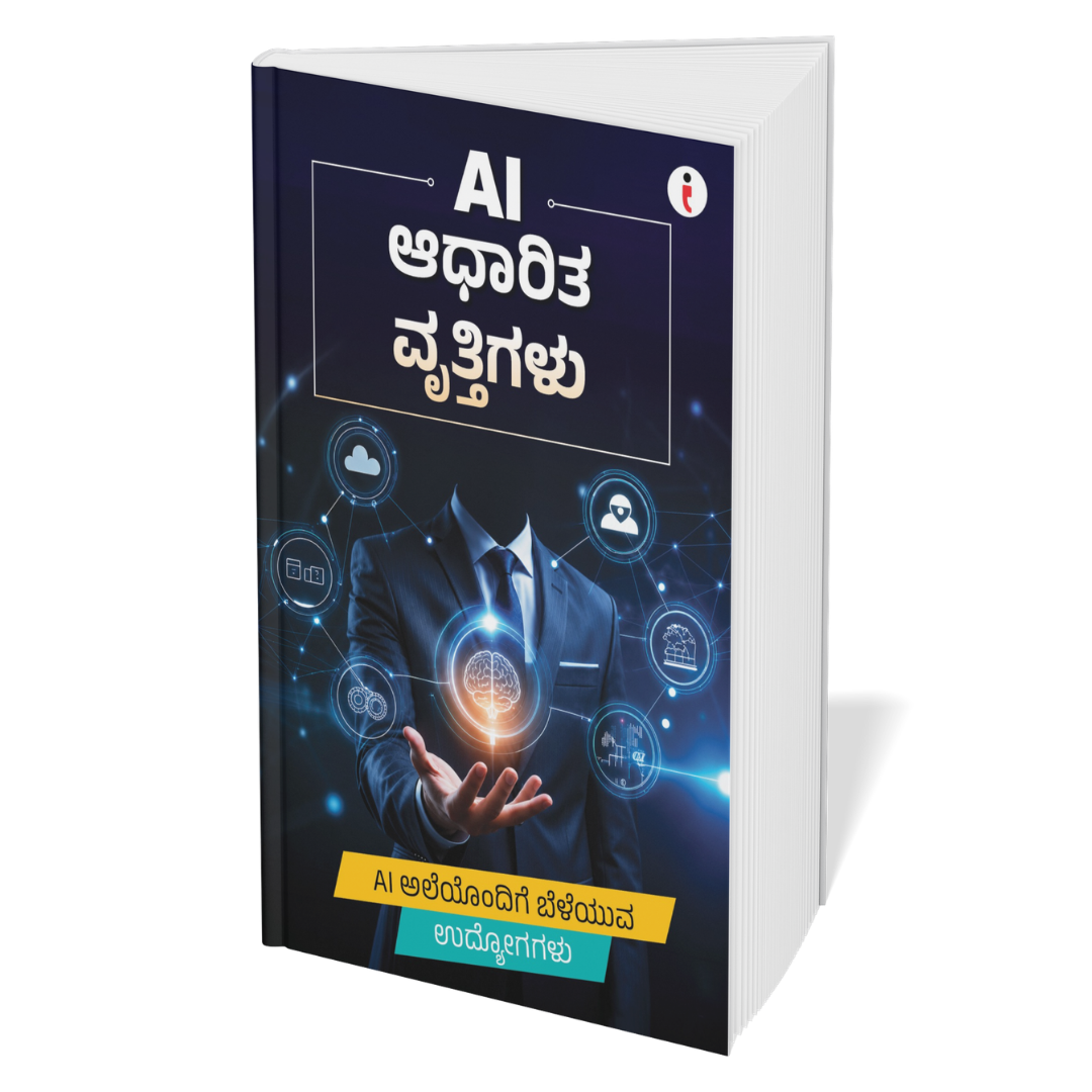 AI for Everyone (Kannada) – Set of 6 Books