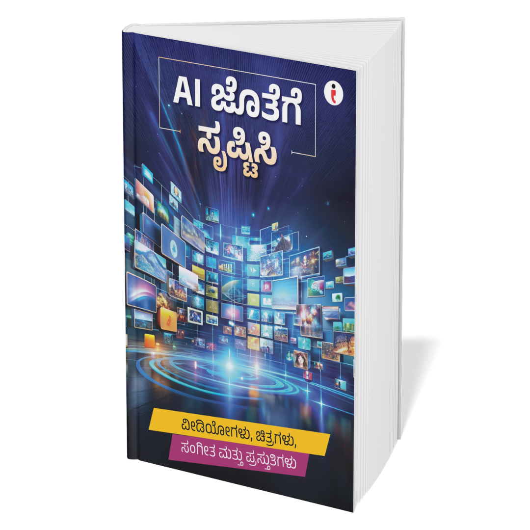 AI for Everyone (Kannada) – Set of 6 Books