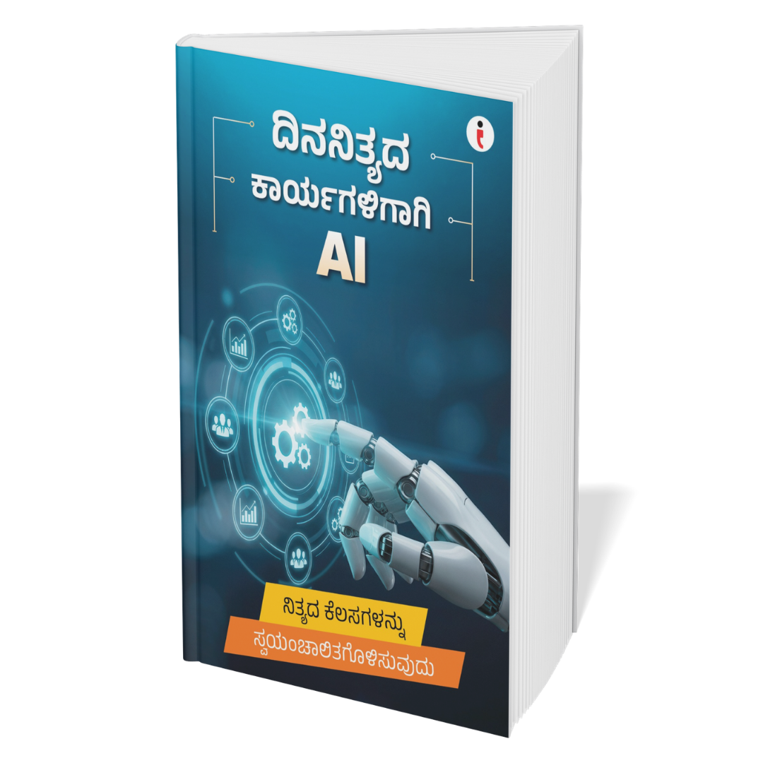 AI for Everyone (Kannada) – Set of 6 Books