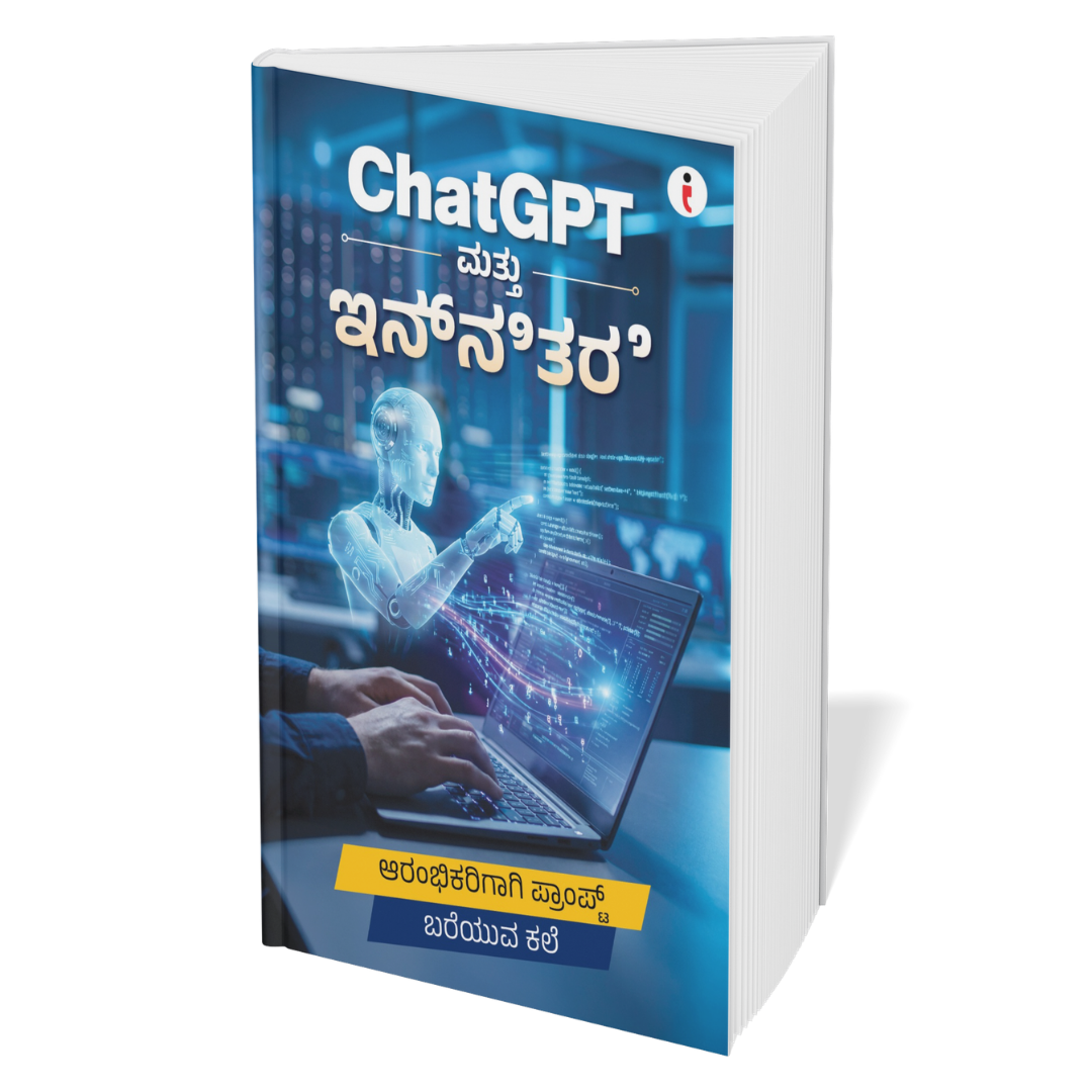 AI for Everyone (Kannada) – Set of 6 Books