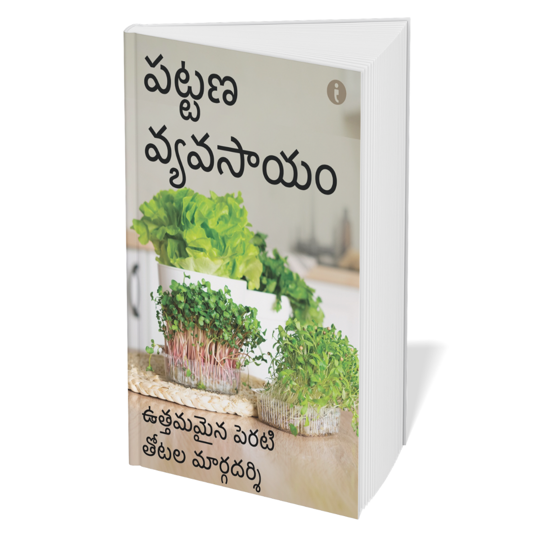 Agriculture (Telugu) – Set of 6 Books