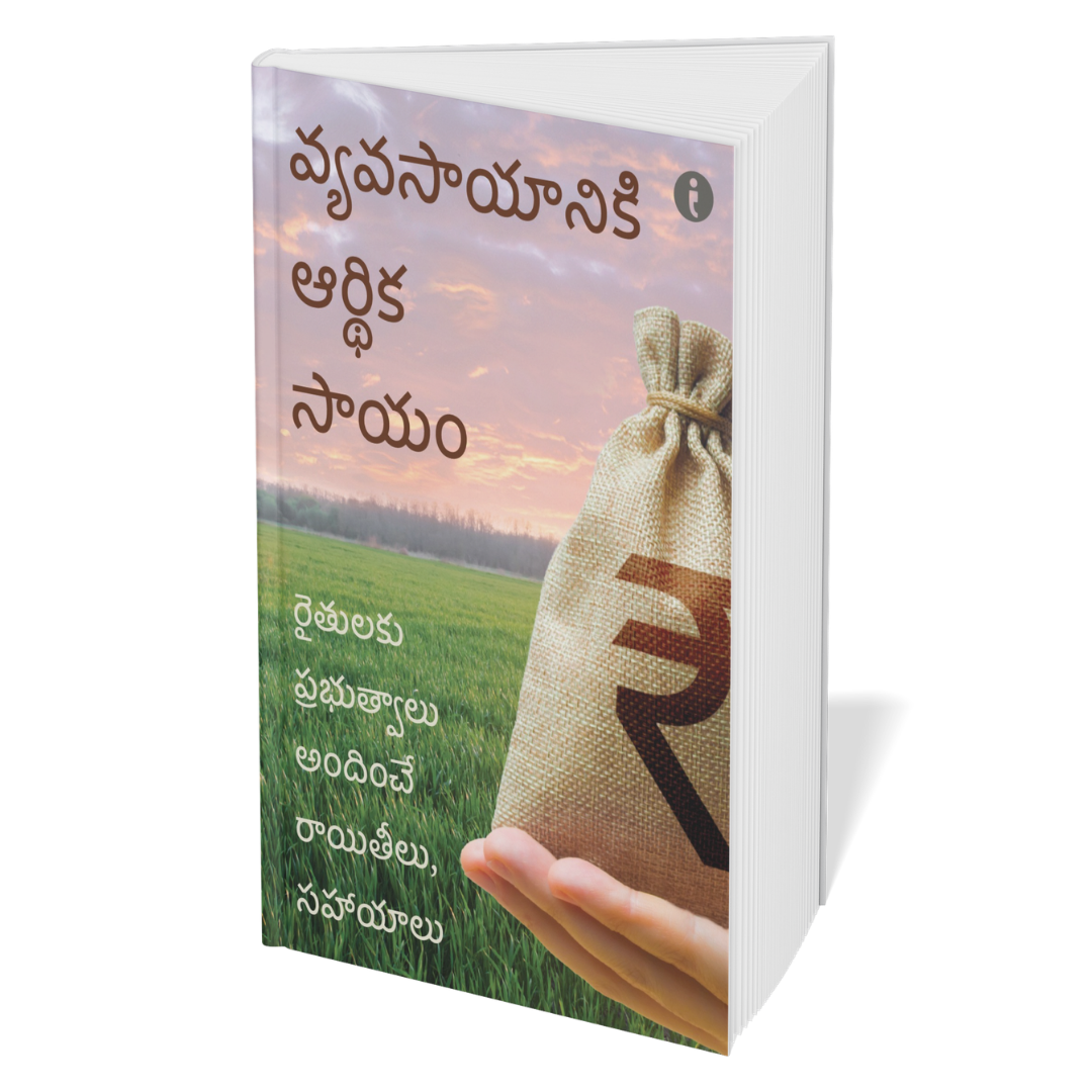 Agriculture (Telugu) – Set of 6 Books