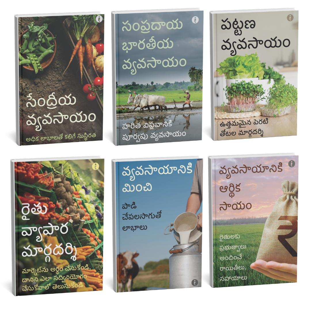 Agriculture (Telugu) – Set of 6 Books