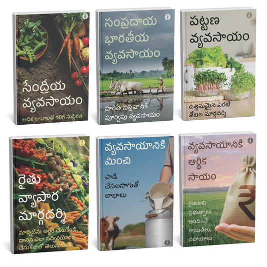 Agriculture (Telugu) – Set of 6 Books