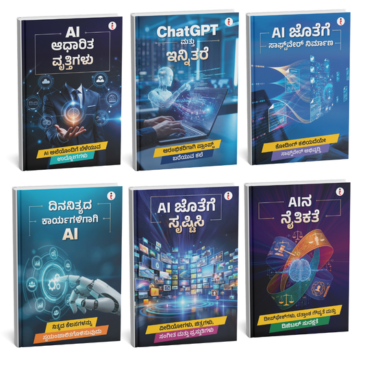 AI for Everyone (Kannada) – Set of 6 Books