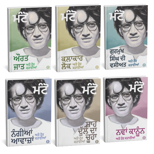 Saadat Hasan Manto – Partition Stories, Urdu Literature, Short Stories & Social Fiction | 6-Book Set | Punjabi