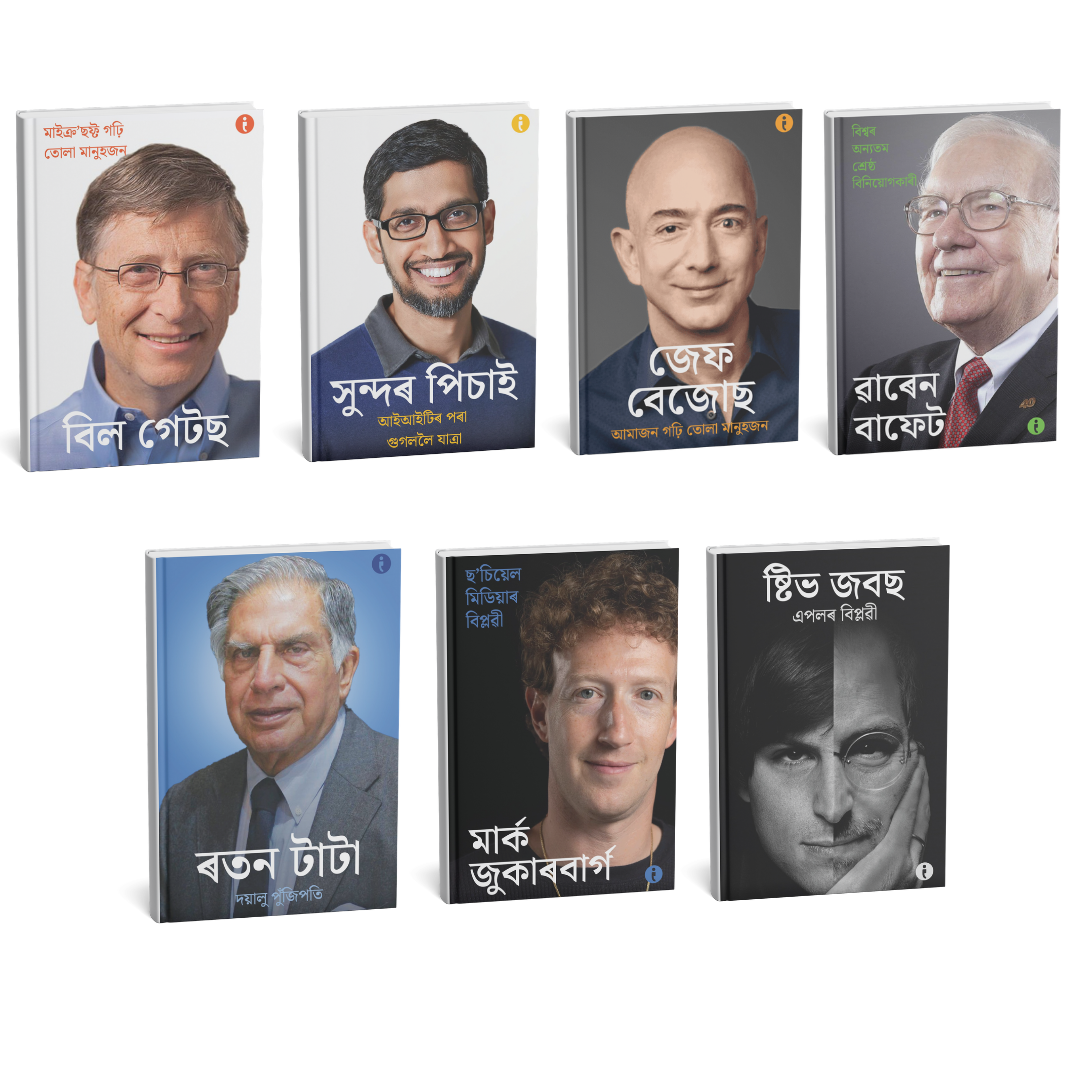 Success Powerpack (Assamese) - set of 7 Books