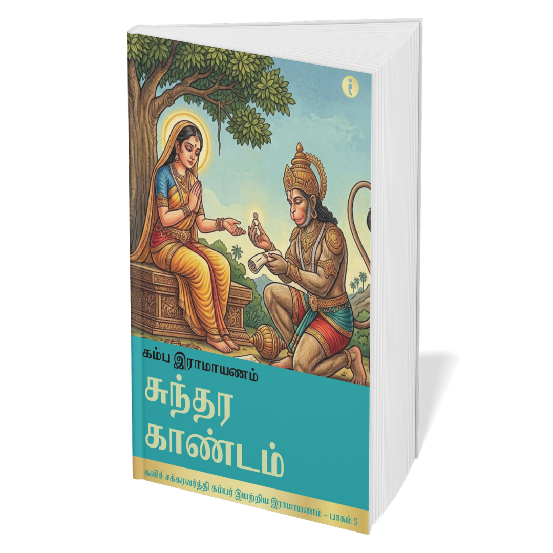 Kamba Ramayanam - Set of 6 Books