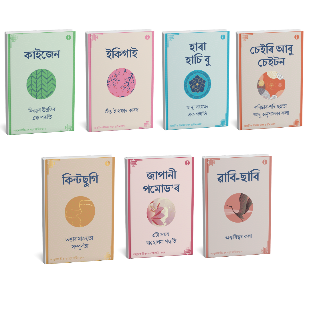 Japanese Philosophy (Assamese) - set of 7 Books