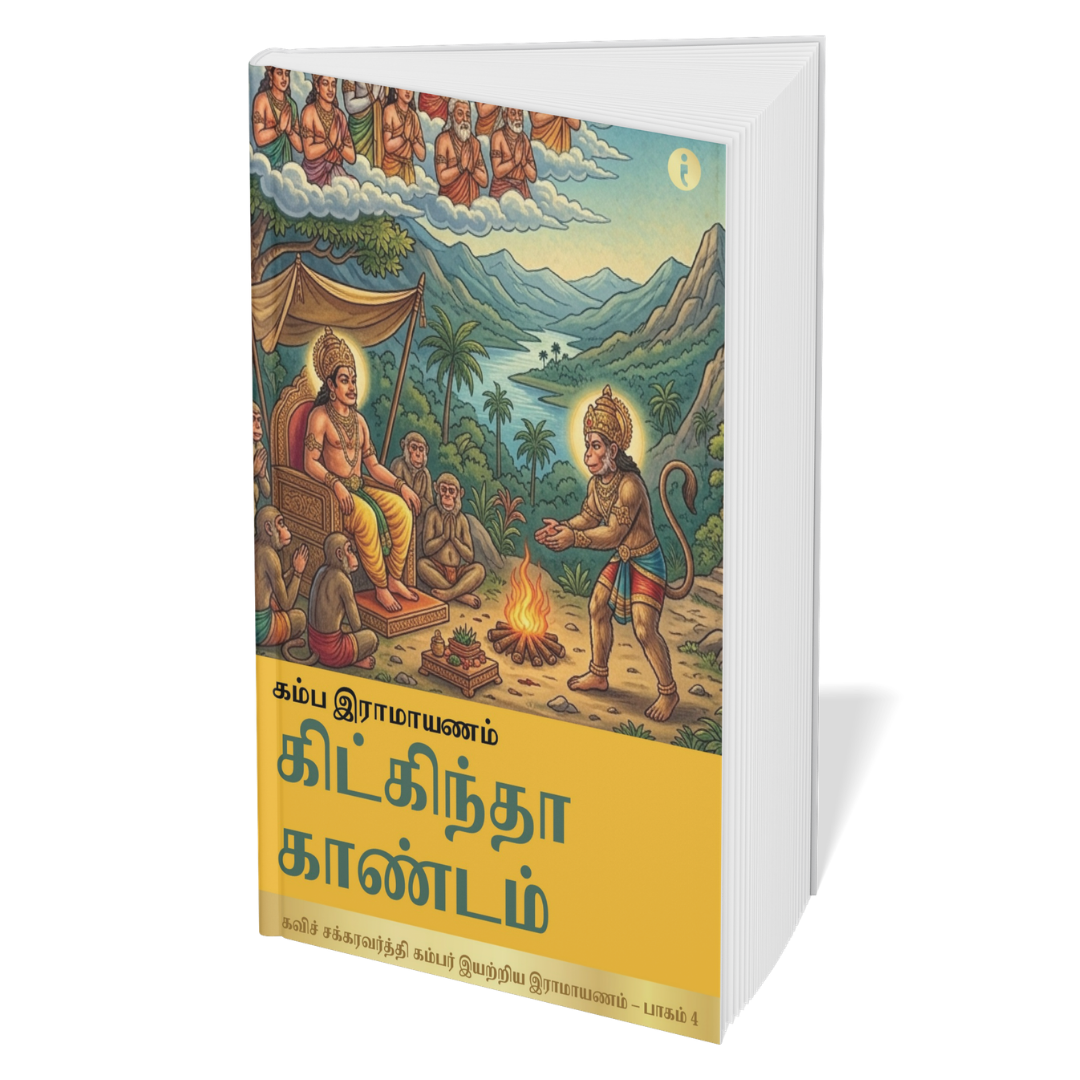 Kamba Ramayanam - Set of 6 Books
