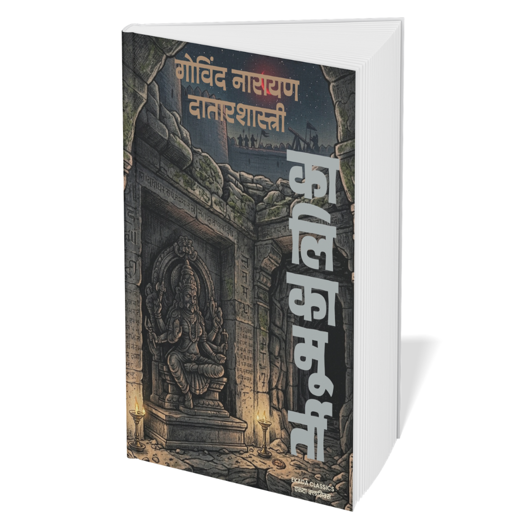 G N Datarshastri Mystery Novel Bundle - Set Of 3 Books