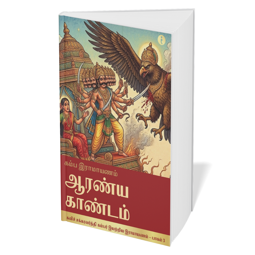 Kamba Ramayanam - Set of 6 Books