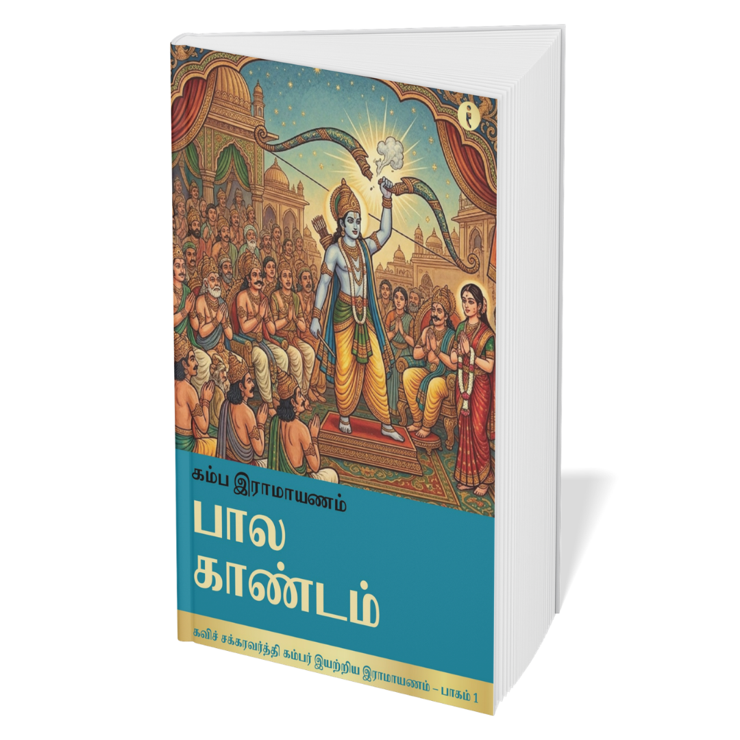 Kamba Ramayanam - Set of 6 Books