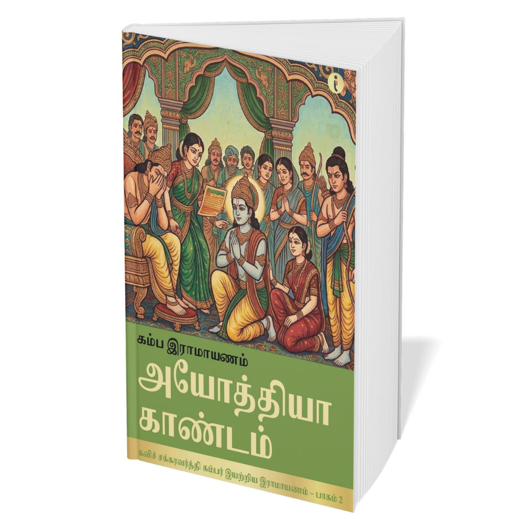 Kamba Ramayanam - Set of 6 Books