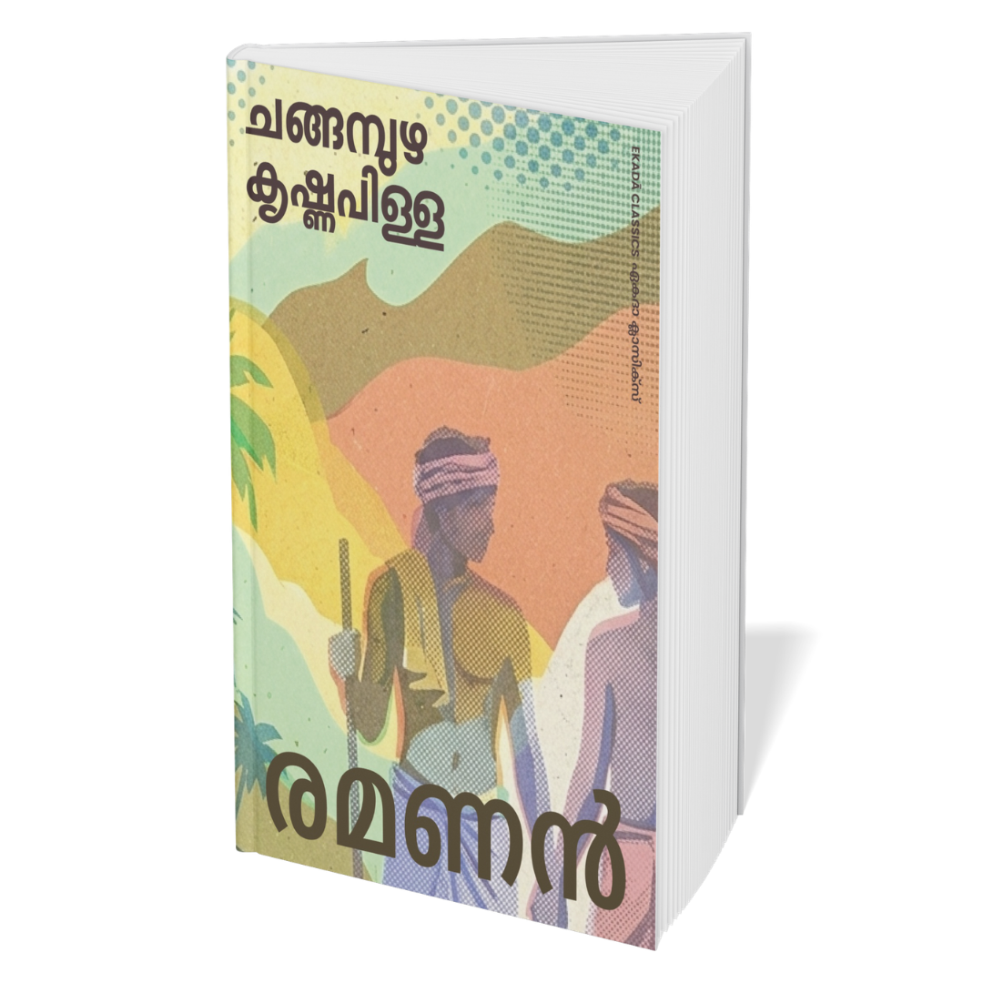 Changampuzha Krishna Pillai - Set of 8 Books