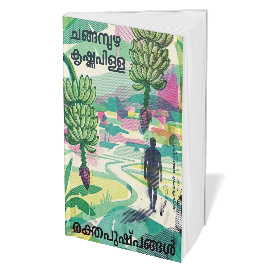 Changampuzha Krishna Pillai - Set of 8 Books
