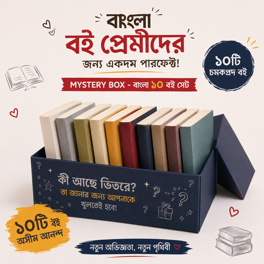 Mystery Box - Bengali 10 Bookset