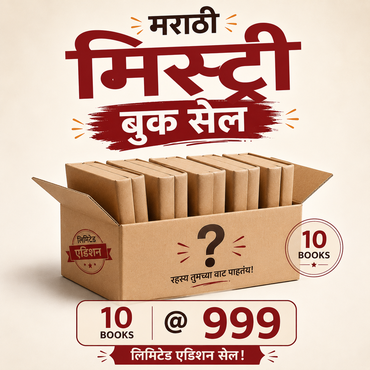 Mystery Box Marathi - 10 Bookset