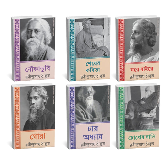 Rabindranath Tagore - (Bengali) - Set Of 6 Books
