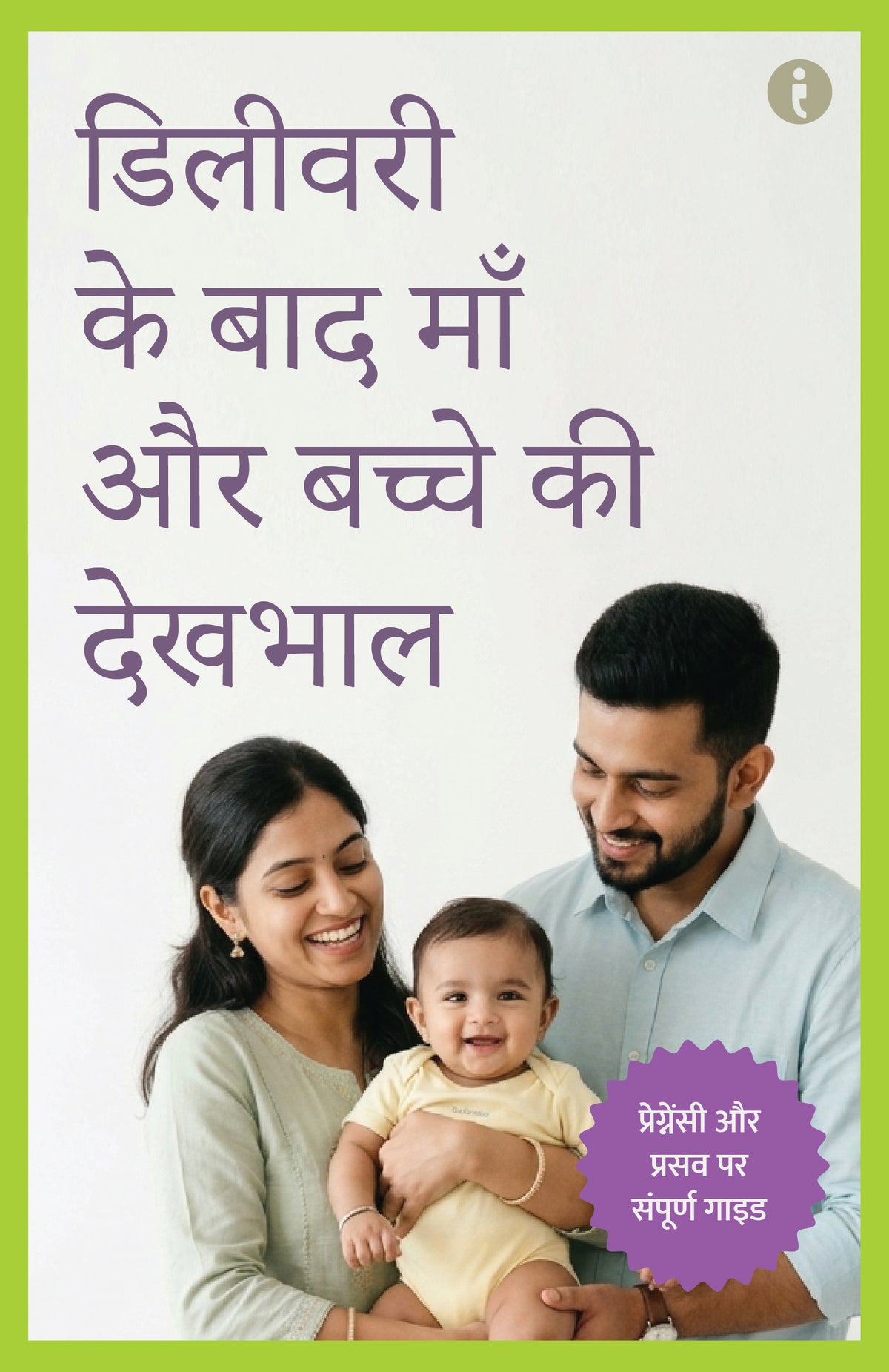 The Complete Guide to Pregnancy and Childbirth (Hindi)—Set Of 6 Books